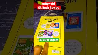 Arihant Gk amp GS Book Review 🔥 Cost Only 30 Rs 😱  arihantstar bookreview books shorts short [upl. by Ahseen]