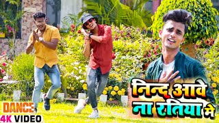 video dance निन्द् आवे ना रतिया मे nind aavena ratiya me Nind Aawe na ankhiya me bewafai song [upl. by Candace]