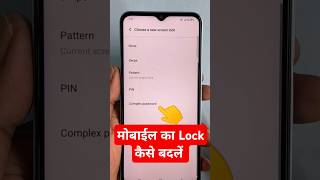 mobile ka lock change kaise kare  mobile ka lock kaise badle  mobile ka password change [upl. by Rfinnej798]