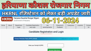 HKRNL रजिस्टेशन को लेकर बड़ी अपडेट जारी जल्द देखें वीडियो। hkrn new update । sarkari job alerts [upl. by Lebama]