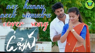 Nee Kannu neeli Samudra Cover song Chaithanya VaishnaviUppenaDsp [upl. by Yardley34]