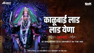 Kalubai lad lad ye na Dj Mix Kalubai lad lad ye na Dj Song  Navratri  DJ SMR amp Abhijeet in the Mix [upl. by Barton948]