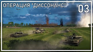 Прохождение Regiments  Операция Диссонанс  Фаза 3 [upl. by Camala]