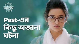 খেলতে এসেছে নতুন মোড়  Gobhir Joler Maach গভীর জলের মাছ  Drama Scene  Stream Now  hoichoi [upl. by Ahsrat]