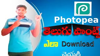 Photopea lo telugu fonts Ela download cheskovali 🤔 [upl. by Aketal]