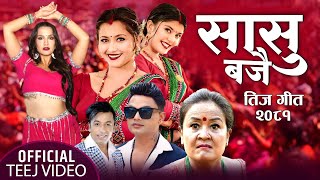 New Teej Song 2081 • Sasu Bajai By Pashupati Sharma Khuman Adhikari Sunita BudhaChamsuri Anjali [upl. by Pinelli]