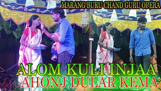 ALOM KULI INJA AHOINJ DULAR KEMA SURENDAR TUDU SANTALI JATRA VIDEO MARANG BURU CHAND GURU OPERA [upl. by Acsehcnarf]