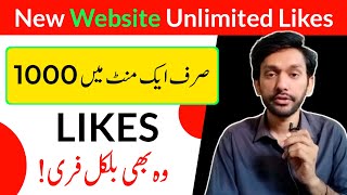 Free Tiktok Likes 2024  Tiktok Par Likes Followers Views Kaise Badhaye 2024  Free Tiktok Likes [upl. by Haniraz]