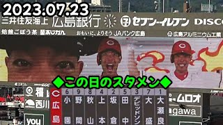 カープ、スタメン発表映像！ 〜 先発·大瀬良大地ver【新井監督カット】 [upl. by Nothgierc]