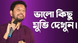 ভালো কিছু মুভি দেখুন।  SushantaPaulCareerAdda [upl. by Washko]