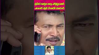 క్రెడిట్ కార్డుల బిల్లు ఎగ్గొట్టడానికి ఎలాంటి ప్లాన్ వేశాడో  Goutham Raju Comedy shorts yshorts [upl. by Aicylla]