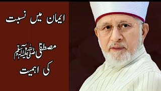 Eman me Nisbat Mustafa ki Ehmeyat love like subscribe hindi edit Doctortahirulqadri [upl. by Niwrud561]