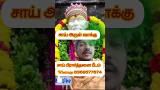 பேரதிசயமா நிகழும் saibabamotivationalspeechtamil saibabaadvice சாய்பாபா [upl. by Eigram]