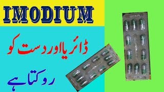 Imodium Capsules  imodium capsule uses in urduhindi  how to take imodium capsules [upl. by Kilby]