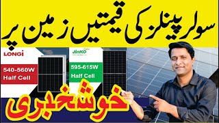 Solar panel latest price in pakistan 2023  Longi Hi Mo 6 vs Jinko N type  Canadian Solar [upl. by Antrim59]