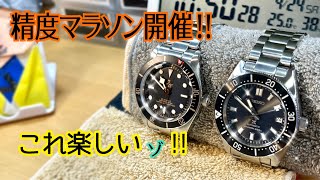 ✅☀️第1回精度マラソン‼️SBDC101ｾｲｺｰﾌﾟﾛｽﾍﾟｯｸｽvsﾁｭｰﾀﾞｰﾌﾞﾗｯｸﾍﾞｲ58 Seiko Prospex vs Tudor Black Bay58 [upl. by Yaresed]