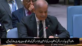 Prime Minister Shehbaz Sharif addresses the Security Councils debate on “Leadership for Peace” [upl. by Halsted]