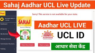 Sahaj Se Aadhar Ucl Service live ll Sahaj Se UCL ID kaise milega ll Sahaj Se Aadhar work start ll [upl. by Alaecim]