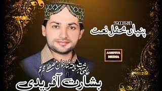 Bisharat Afridi Shb  Full Hazri  Panian Mehfil e Natt  Aarfiya Media  Qadri Sound  2023 [upl. by Essirahc]