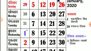 RAJASTHAN GOVT CALLANDER 2020 Rajasthan Govt calendar 2020 pdf  Sarkari calendar 2020 [upl. by Onfroi]