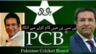 pcb  wasim akram  wasim akram not accepted  wasim akram and pcb [upl. by Ahseena417]