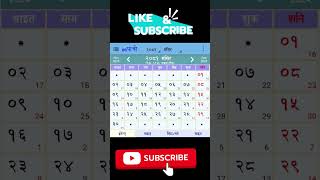 2081 साल को नयाँ पात्रो हेर्नुस 🇳🇵🇳🇵 nepali calendar  2081 calendar  nepali patro nepali 2081 [upl. by Acnoib282]