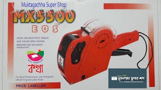 Loading Price Gun Labels into an MX5500EOS Price Gun।How to Refill a Price Tag Labeler MX5500 [upl. by Neliac]