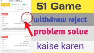 51 game withdrawal reject  51 game withdraw reject problem solve  51 game withdraw processing [upl. by Ilime]