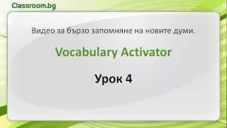 Онлайн Курс А11 Урок 4  My phone number новите думи от урока [upl. by Ben]