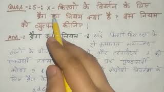 Bragg s Equation  ब्रेग का समीकरण  Bragg s Law  BSc 3rd Year Physics [upl. by Akcire]