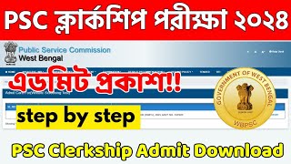 How to Download Clerk Admit Card 2024  Clerkship Admit Card 2024  Clerkship Admit Card 2024 [upl. by Reibaj718]