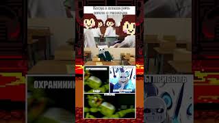 Мемы андертейл 2 мем undertale memes sans shorts sansmeme game meme [upl. by Hasan864]