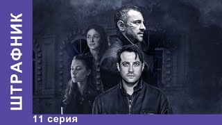 Штрафник 11 серия Сериал Смотреть сериалы Детективы StarMedia [upl. by Odareg887]