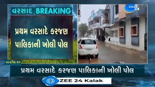 First Rain exposes premonsoon work of Karjan Palika Vadodara  Waterlogging in several places [upl. by Anaujait]