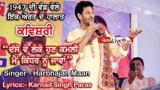 Harbhajan Maan Live Kavishri  Dasso Ve Loko  Latest Punjabi Songs 2018 [upl. by Litnahs]