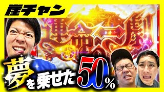 【スマスロからくりサーカス】温泉orDEAD 運命の一劇に夢を乗せて【16万円集めてスロットampパチンコノリ打ち！！】 [upl. by Ellette334]