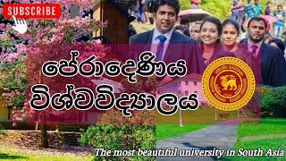 හන්තානට මායිම් වූ පේරාදෙණිය සරසවිය  Peradeniya University  Motivational Video 🤩😘💕 [upl. by Eniamurt863]