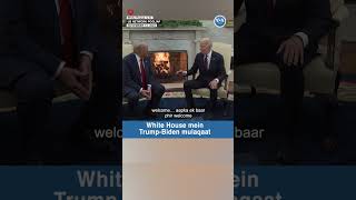 White House mein TrumpBiden mulaqaat [upl. by Isborne]