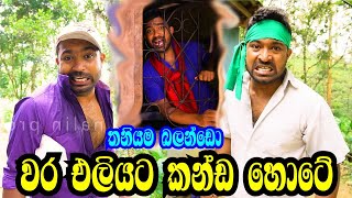 විරිදු නලින්ගේ අළුත්ම අධි සැර විරිදුව Viridu Nalin New Virindu [upl. by Korwun]