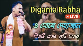 ও মোৰে দেহাজান  O more Dehajan   Diganta Rabha live video  Dehajan Song [upl. by Ridley224]