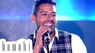 Hamaki quotHaga Mestakhabeyaquot 10 Years Concert  حماقي quotحاجة مستخبيةquot حفل ال10 سنين [upl. by Anwahs523]