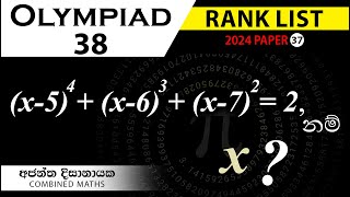 Olympiad Maths  38 වැඩ්ඩන්ට I Combined Maths I Ajantha Dissanayake [upl. by Macdonald898]