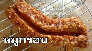 ทำหมูกรอบด้วยหม้ออบลมร้อน ง่ายม๊ากกก Crispy pork [upl. by Adlaremse710]