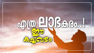 എത്ര ലാഭകരം ഈ കച്ചവടം Ethra Laabhakaram Ee Kachavadam [upl. by Nezam458]