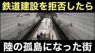 鉄道建設に反対したら人口が減り衰退した街 [upl. by Misa]