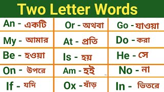 2 letter words  Two letter words english to bengali  English words Phonics for kids [upl. by Leonard]