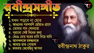 Best Of Rabindra Sangeet  Best Of Tagore ll Top 10 Bangla Songs ll সেরা রবীন্দ্র সঙ্গীত 2022 [upl. by Malena]