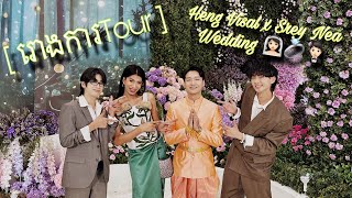 រោងការTour  Heng Visal x Srey Nea Wedding 👰🏻‍♀️💍🤵🏻 [upl. by Atikcir717]