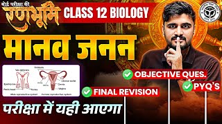 Class 12th Biology मानव प्रजनन Complete Revision 🔥रणभूमि🔥 UP Board Exams 2025 [upl. by Assir923]