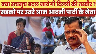 Aam Aadmi Party के ऐसे औचक निरिक्षण का क्या मतलब   Delhi Darpan TV [upl. by Karrah]